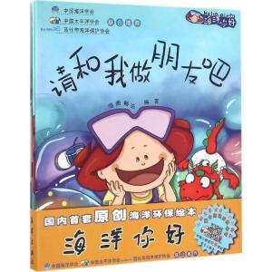 正版新书]海洋你好恒图畅达9787502795283