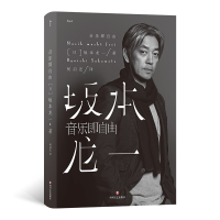 音像音乐即自由坂本龙一