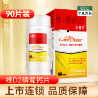 90片/瓶]卡奇尔维D2磷葡钙片 90片装 儿童孕妇哺乳期补钙 预防和治疗佝偻病