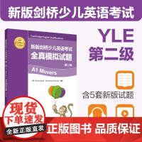 [附音频&amp;视频]新版第二级 A1 Movers全真试题 YLE模拟题集 华东理工大学出版社 英国培生原版引进