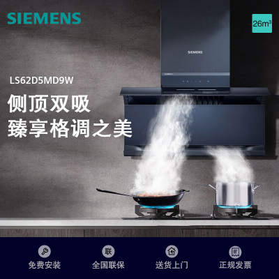 西门子湖蕴蓝侧吸烟机LS62D5MD9W
