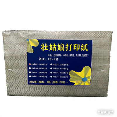 壮姑娘 60克打印纸8k 2000张/包