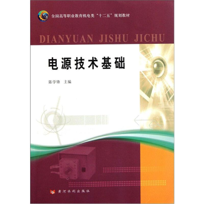 [M]电源技术基础-9787550900325