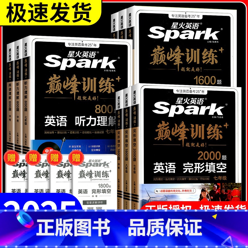 完形填空 中考 初中通用 [正版]星火英语初中七八九年级中考完形填空与阅读理解巅峰训练初一初二初三英语词汇听力专项组合训