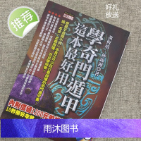 正版 学奇门遁甲这本好用 黄恒育 林锦洲