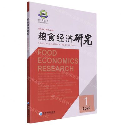[N]粮食经济研究(2022年第1辑)-9787509687949