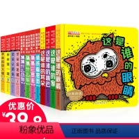 [正版]全12册宝宝的脑洞大开创意书猜猜我是谁奇妙洞洞书儿童绘本0-3岁撕不烂婴儿早教启蒙图书1-2周岁翻翻书躲猫猫游