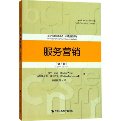 醉染图书服务营销(第8版)9787300256979