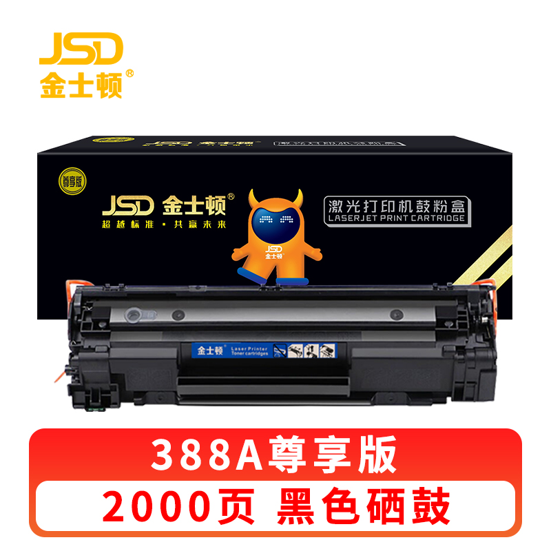 金士顿 硒鼓388A 支