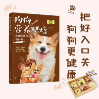 [M]狗狗营养烘焙-9787518439157