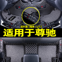 [补贴10%]适用于中华尊驰脚垫全包围汽车内饰装饰用品丝圈地毯后备箱垫