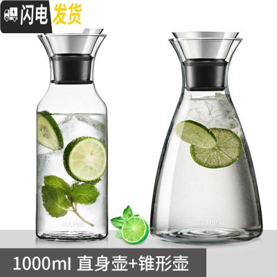三维工匠冷水壶套装耐热高温玻璃扎壶丹麦SOO大容量水杯家用凉水壶 小号直身+锥形[2-3人两居室](送清洗套2)凉水壶
