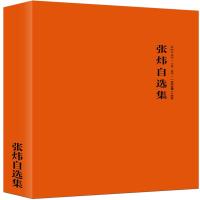 正版新书]张炜自选集张炜 著9787545524604