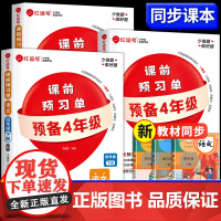 2025新版课前预习单四年级下册语文数学英语预习资料教辅课后练习红逗号红豆号课本寒假课堂笔记预习贴生字预习本 小学4下学