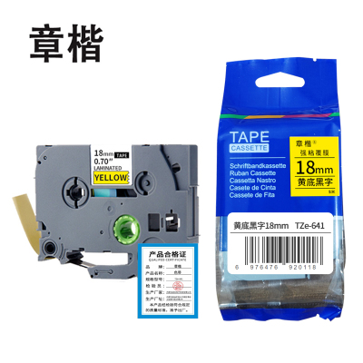章楷标签色带 18mm黄底黑字 TZe-641 个