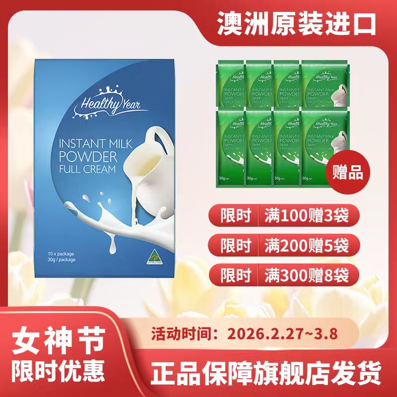 合怡澳洲原装进口高钙全脂成人奶粉学生成年奶粉上班族冲泡独立小袋便携装300g*1盒