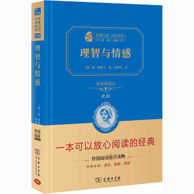 理智与情感典藏版