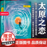 太原之恋 中国科幻名家典藏系列 正版刘慈欣等三体流浪地球同名作者书中国原创科幻精品科幻小说书籍