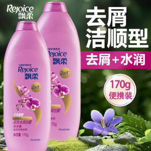 飘柔兰花去屑洗发水清爽控油蓬松留香洗发露洗头膏