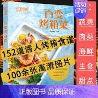 [正版]3折贝太厨房:百变烤箱菜 烤箱菜谱健康饮食海零基础学做烤箱美食懒人烤箱料理烤箱烤出美味佳肴烤着吃才香家常菜西餐烘