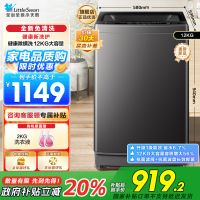 小天鹅(LittleSwan)波轮洗衣机全自动 深层除螨洗 一键智洗 12公斤大容量全家衣物TB12-1809T