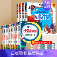 [12册]小巴掌+四大名著 [正版]小巴掌童话彩图注音版一年级阅读课外书必读张秋生童话集正二三年级小学生课外阅读书经典绘