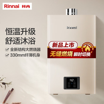 林内(Rinnai)[小蛮腰Pro]恒温新升级GC22燃气热水器 节能变频ECO 智能精控恒温 16L 上门安装