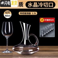 三维工匠红酒杯套装家用醒酒器欧式大号玻璃6只装水晶葡萄酒高 [激光冷切口]水晶3606只+[送]水晶带把+白酒杯6只