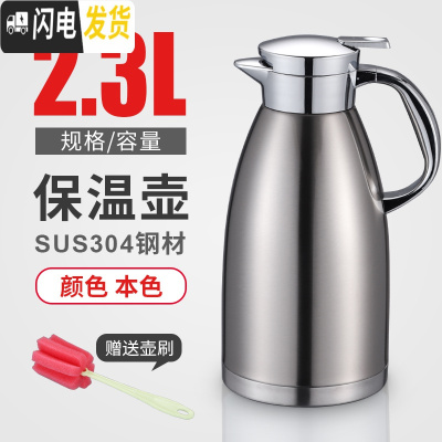 三维工匠304不锈钢保温瓶保温壶家用热水瓶饭店大容量暖水壶开水瓶欧式2 2.3[本色]
