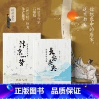 汴京一梦+长安未央 [正版]长安未央+汴京一梦 诗词江湖唐宋各领风骚,人生挺难,自古苦里有甜 你想像中的唐宋这里都有