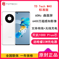 [全新 送充电器]华为智选 鼎桥 M40 8GB+128GB 白色 全网5G 天玑1000plus 60Hz曲面屏 无线快充 6400万主摄