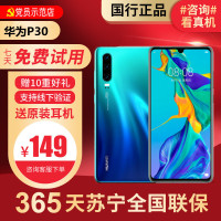 [99新]华为/HUAWEI P30极光色 8+128G 鸿蒙 安卓 二手华为手机P30 二手手机P30 全网通