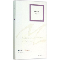 [M]木棉絮絮飞-9787506377348