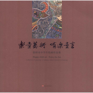 醉染图书乐童艺术 有乐童享9787515407364