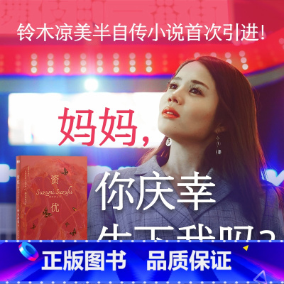 [正版]铃木凉美 新书资优 小说 半自传小说首次引进 始于极限 献给爱与子宫的花束上野千鹤子 日本芥川奖外国文学小说