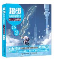 正版新书]超级漫画素描技法从入门到精通 场景灌木文化978711546