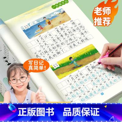 [一年级下册]边读边学写日记+看图写话阅读册+训练册 [正版]一句话日记练字帖看图写话一年级二年级上下册练字帖小学生边读