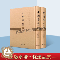 [醉染正版]中州集校订 精装2册正版 江苏广陵书社著 中国金代古典诗词歌曲全集古籍整理 研究金代历史文化与文学的基础文献