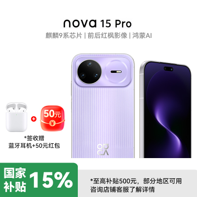 华为nova 15 Pro 麒麟9系芯片前后红枫影像6.9mm超薄机身北斗卫星消息直屏鸿蒙手机 零度白 256GB 昆仑玻璃