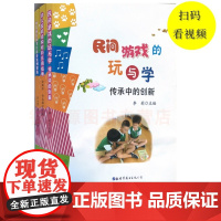 幼儿园教师游戏设计与应用 民间游戏的玩与学 传承中的创新 传统鸡儿优秀案例精选 幼儿园教师用书幼教书籍 区角设计节日活动