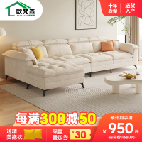 欧梵森 现代简约猫抓布贵妃沙发奶油风小户型轻奢客厅牛奶麂皮绒布艺沙发客厅家具沙发组合套餐