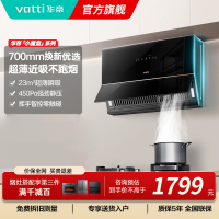 华帝(VATTI)抽油烟机超薄近吸家用侧吸大吸力23风量挥手智控脱排油烟机 小尺寸超薄小魔盒i111C3