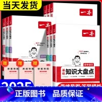 英语 初中通用 [正版]2025初中基础知识大盘点小四门政史地生基础知识手册小升初七八九年级历史知识点汇总速记背记手册基