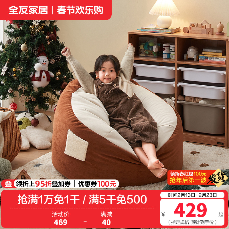 全友家居现代简约儿童布艺沙发客厅阳台新款单人懒人沙发