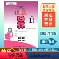 快乐口算D版(北师大版) 一年级下 [正版]2023春快乐口算D版一年级下册数学北师大版 广西小学1年级数学北师大版同步
