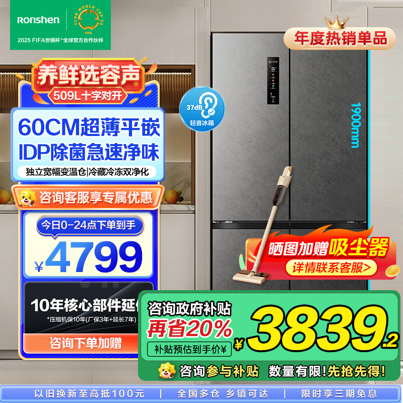 容声509升双净平嵌冰箱十字对开四开门60cm超薄嵌入式灰色家用大容量底部散热BCD-509WD2FPQLA灰