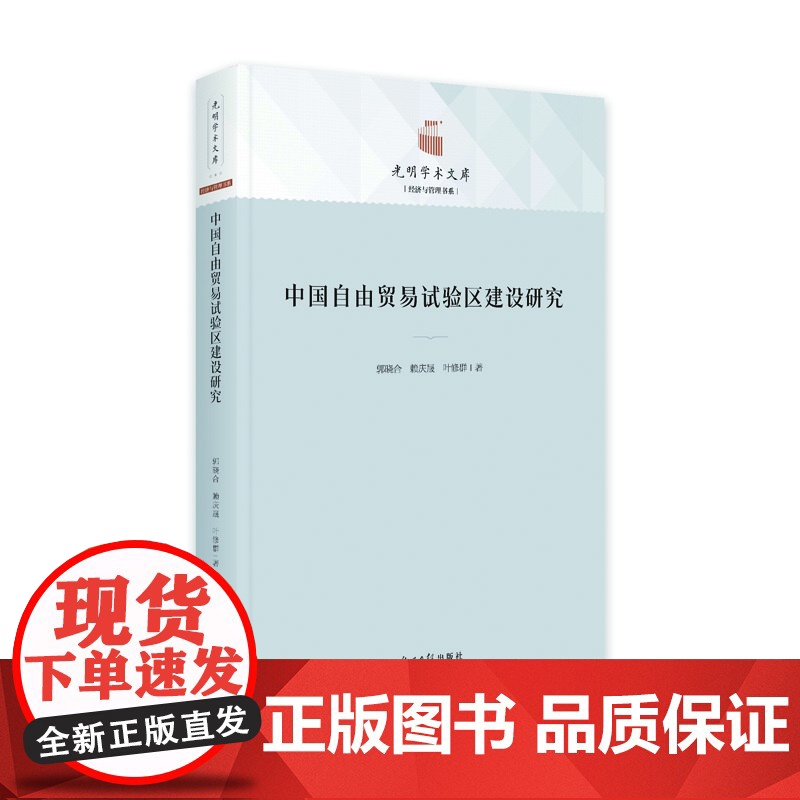 中国自由贸易试验区建设研究