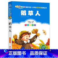 [稻草人]彩图注音版 [正版]4本24元稻草人书叶圣陶小学生三年级课外书阅读注音版一二年级读物儿童文学故事书6-8-10
