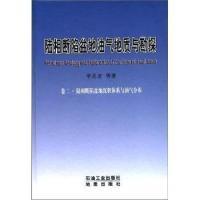 正版新书]陆相断陷盆地沉积体系与油气分布(卷二)李丕龙97875021
