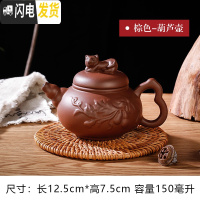 三维工匠宜兴紫砂壶小号捡漏过滤单壶功夫茶具家用陶瓷小容量纯手工小茶壶 葫芦壶紫